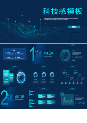 蓝色网格虚拟山脉背景的科技感工作汇报PPT模板