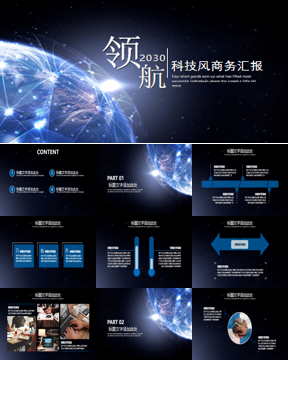 蓝色星球背景的科技风商务汇报PPT模板下载