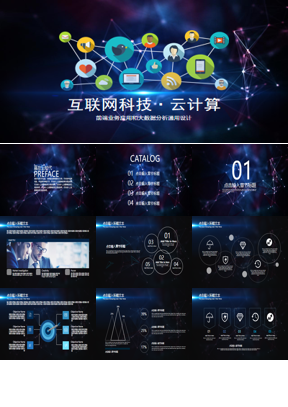 彩色互联网应用图标背景的科技云计算主题PPT模板