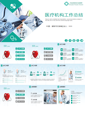 绿色实用医疗机构工作总结汇报PPT模板下载