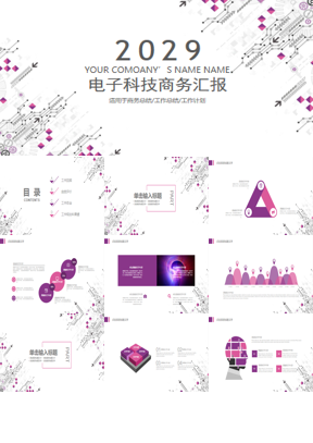 精致几何图案背景的电子科技主题PPT模板下载