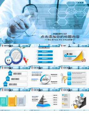 医疗工作者背景的医学主题PPT模板下载
