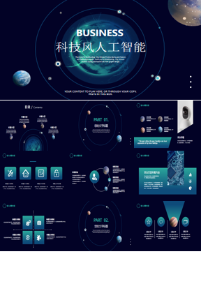 蓝色星球背景的人工智能主题PPT模板下载