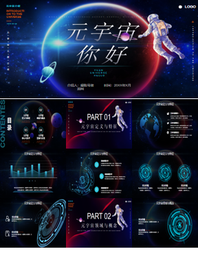 蓝色宇宙星球宇航员背景的元宇宙主题PPT模板下载