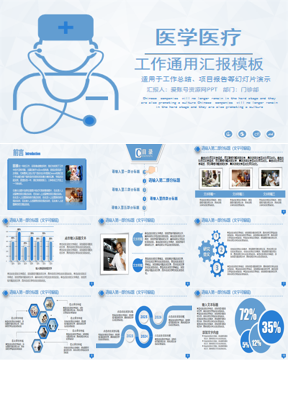 蓝色医生图案的医疗医学主题PPT模板下载