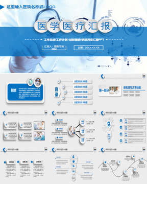 蓝色医学医疗汇报总结通用PPT模板下载