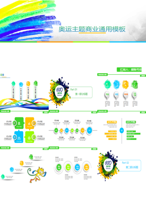 彩色奥运会动态PPT模板下载