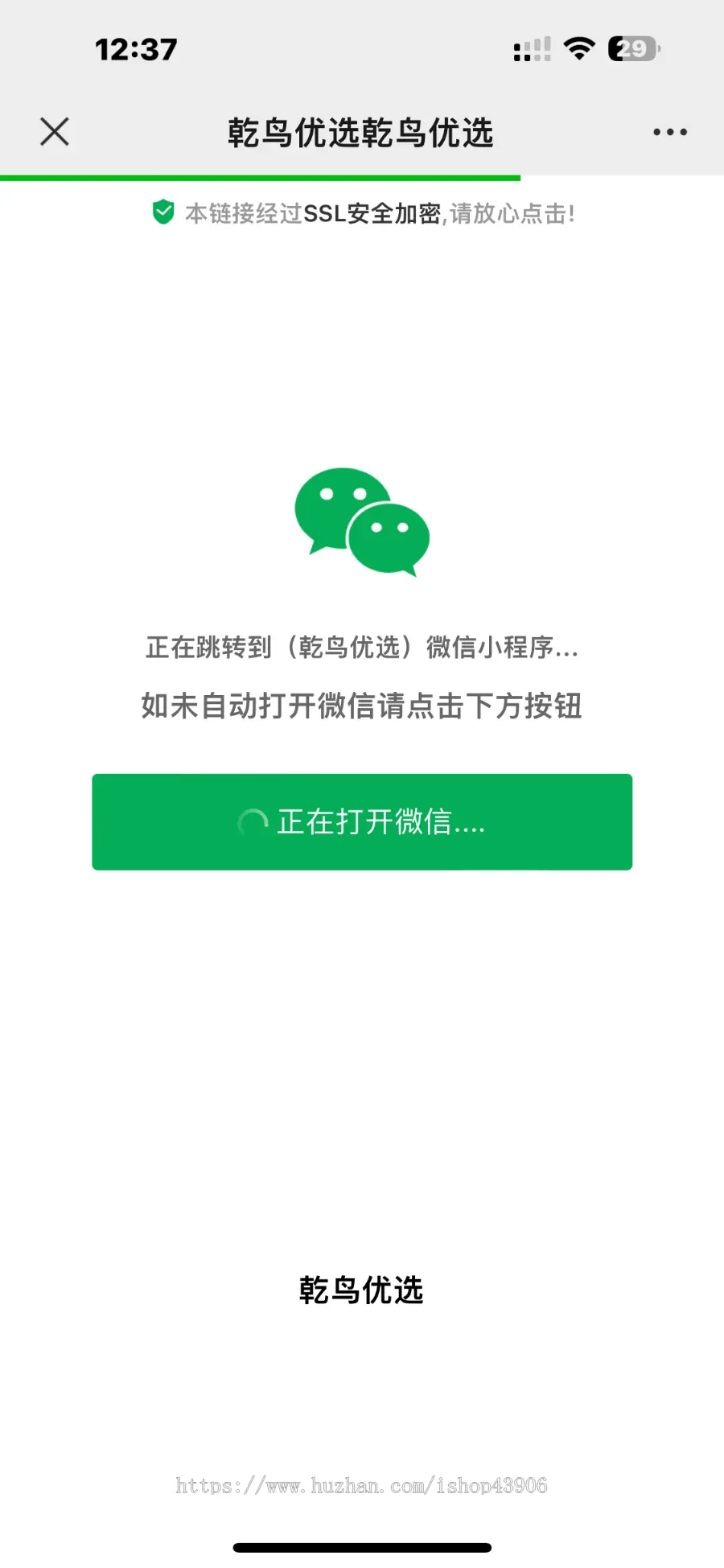 一键跳转微信小程序/一键直接跳转到微信小程序/微信小程序引流推广/微博短信APP浏览器