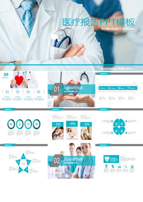蓝色医疗医学报告PPT模板免费下载