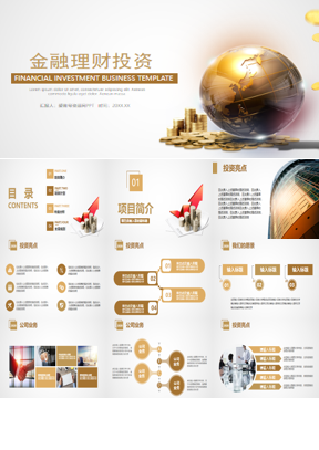 金色地球与货币背景的金融理财投资主题PPT模板