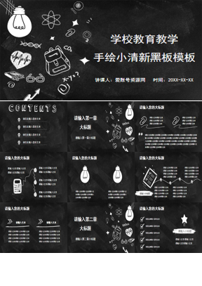 黑色黑板粉笔手绘教育教学主题PPT模板下载