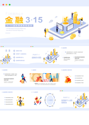 浅蓝色2.5D金融315知识培训PPT模板下载