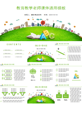绿色清新教育教学培训PPT模板下载