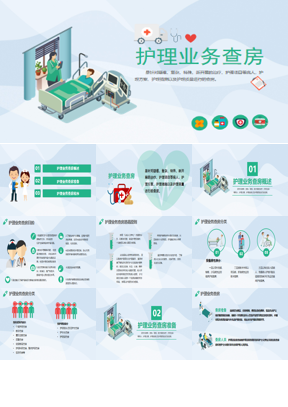 绿色矢量医疗护理业务查房培训PPT模板下载