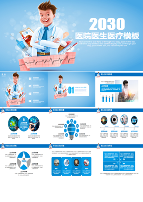 卡通医生背景的医疗主题PPT模板下载