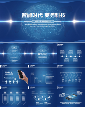 蓝色点线星球背景的科技主题PPT模板下载
