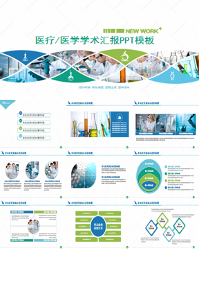 医学人员与医疗图标背景的学术汇报PPT模板下载