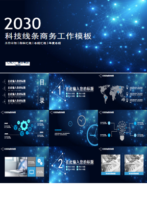 简约蓝色点线背景科技主题PPT模板免费下载