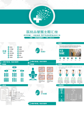 绿色简约医院品管圈主题汇报总结PPT模板下载
