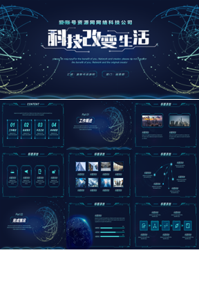 蓝色科技改变生活PPT模板下载