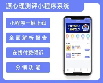 【源心理系统】性格测试付费心理测试网站源码智商测试源码心理测评源码心理测试