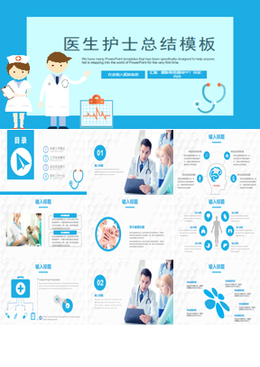 卡通医生护士背景的医院医疗工作总结汇报PPT模板