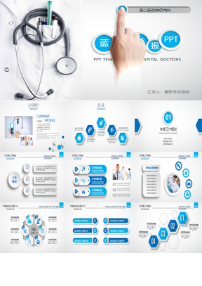 蓝色微立体医院工作汇报PPT模板下载