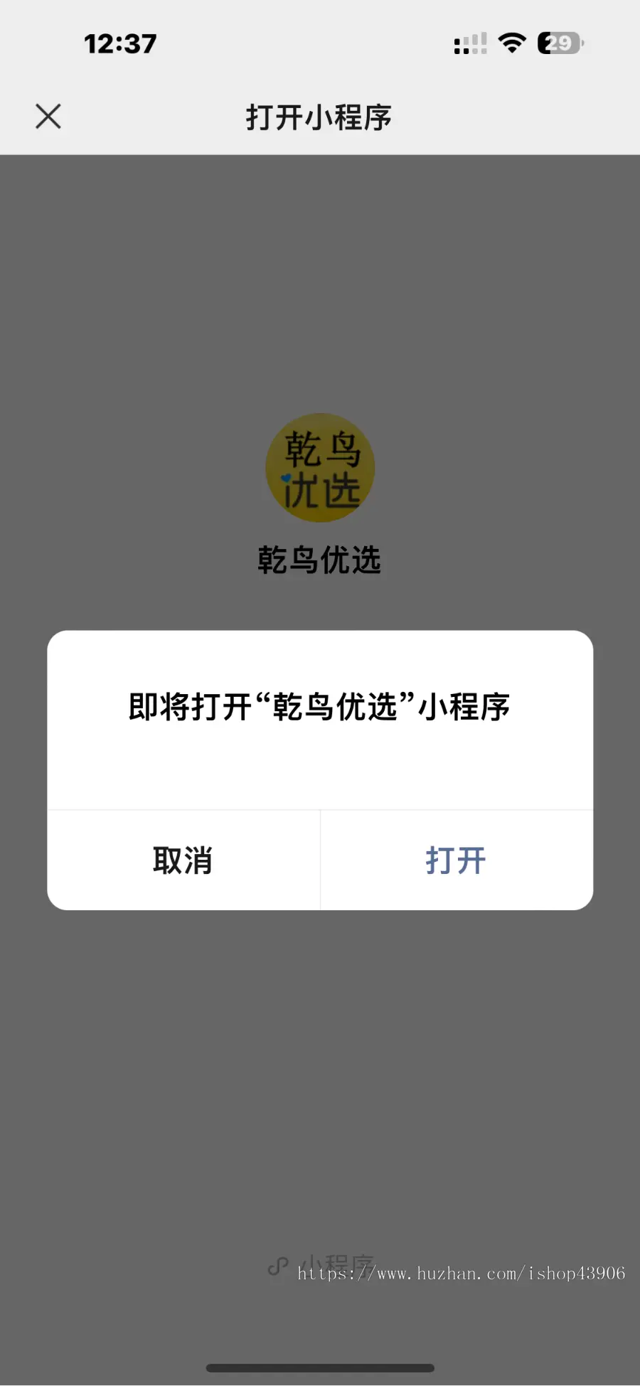 一键跳转微信小程序/一键直接跳转到微信小程序/微信小程序引流推广/微博短信APP浏览器