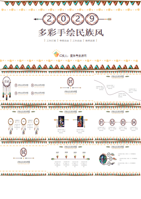 彩色手绘民族风PPT模板下载