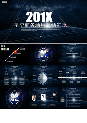 极富科幻感的蓝色星空科技PPT模板