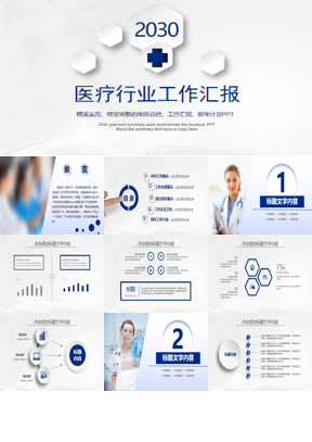 蓝色微立体医疗行业工作总结汇报PPT模板下载