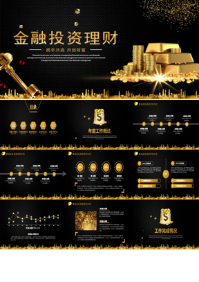 金币金砖金钥匙背景的黑金风金融行业工作总结汇报PPT模板