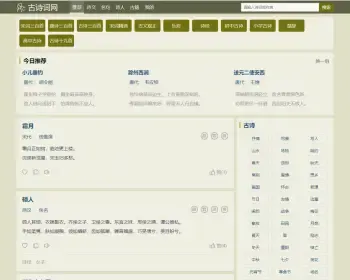 帝国cms自适应html5古诗词历史名句书籍文章资讯网站整站模板sinfo插件带会员中心