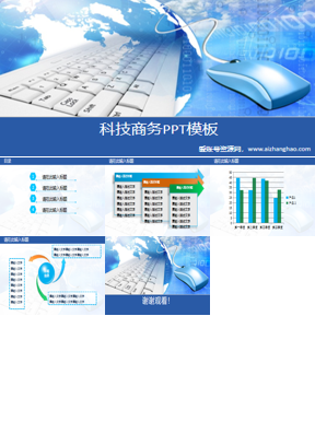 鼠标键盘背景的商务科技幻灯片模板下载