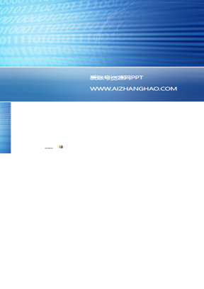 蓝色数字科技PPT模板下载