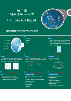 《力的合成和分解》相互作用——力PPT课件下载