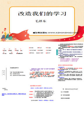 《改造我们的学习》PPT教学课件