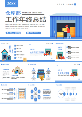 矢量仓库部工作年终总结PPT模板下载