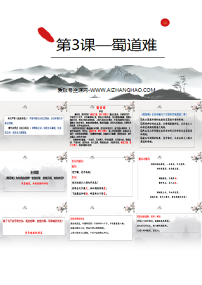 《蜀道难》PPT优质课件