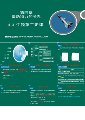 《牛顿第二定律》运动和力的关系PPT教学课件