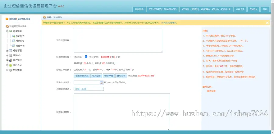 企业短信通信使运营管理平台源码版