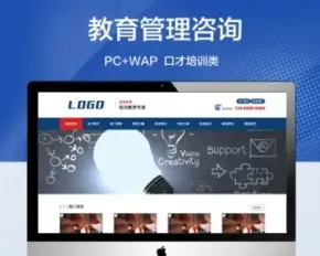 推荐 （带手机版）教育管理咨询类网站模板 口才培训类网站源码