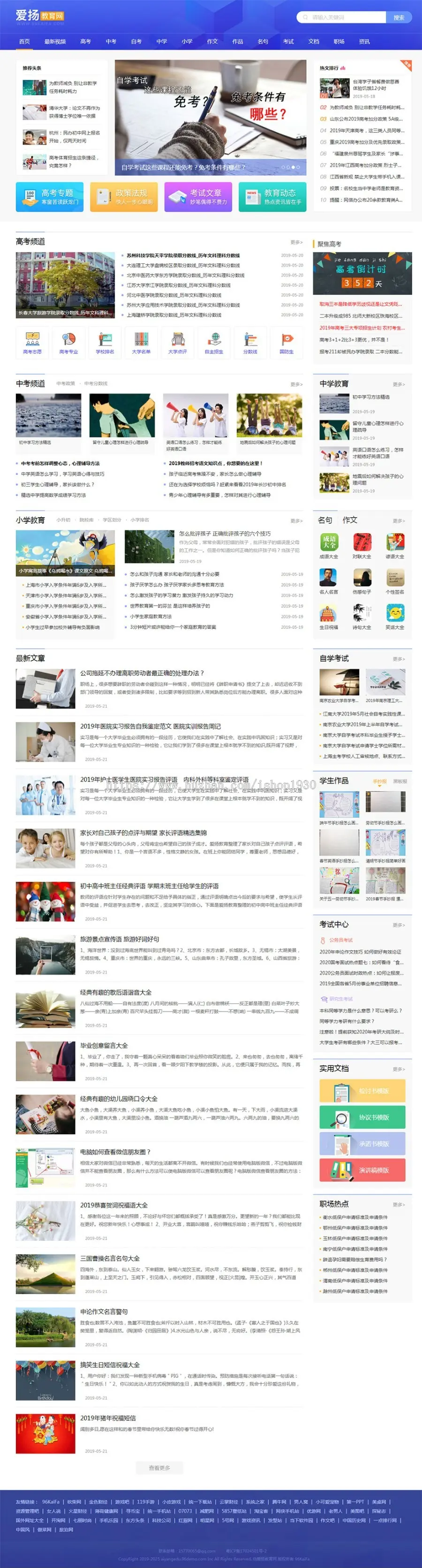 仿《爱扬教育网》源码 教育资源分享网站模板 范文