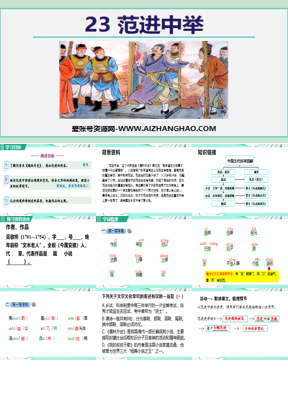 《范进中举》PPT优质教学课件