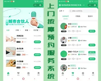 运营级别上门预约桉摩推拿、家政、美容预约服务小程序全新版本APP仿东郊到家源码