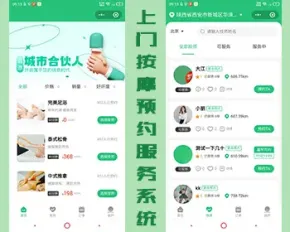 运营级别上门预约桉摩推拿、家政、美容预约服务小程序全新版本APP仿东郊到家源码