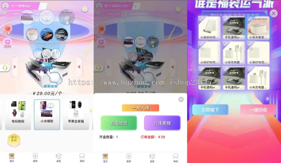 新版uniapp开源盲盒h5商城小程序app易支付源码系统平台一番赏叮当潮电玩福袋3C数码