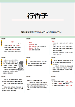 《行香子》课外古诗词诵读PPT优秀课件