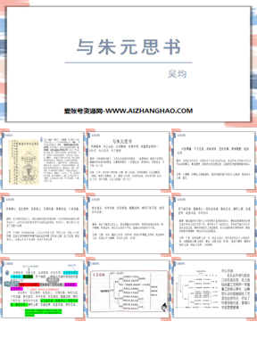 《与朱元思书》PPT优秀课件下载