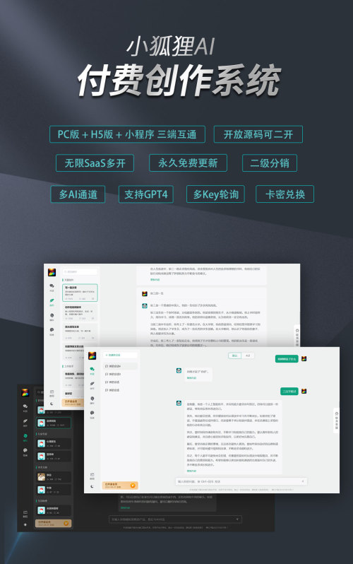 小狐狸Ai  ChatGPT付费创作系统完全开源源码